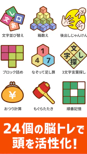 毎日 脳トレ  1日5分で頭の体操 screenshot 3