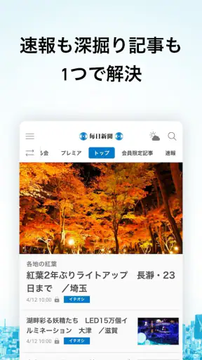 毎日新聞ニュース screenshot 1