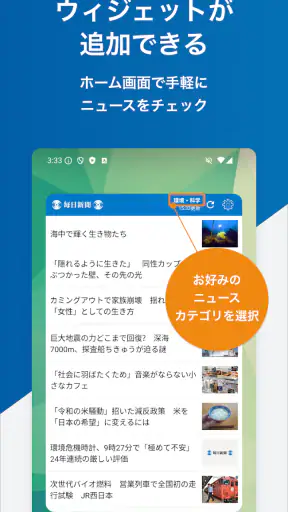 毎日新聞ニュース screenshot 4