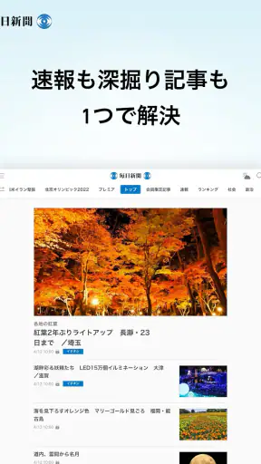 毎日新聞ニュース screenshot 8