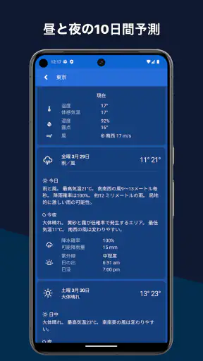 気象庁レーダー - JMA ききくる 天気 weather screenshot 2