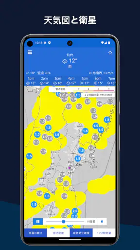 気象庁レーダー - JMA ききくる 天気 weather screenshot 3