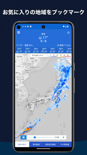 気象庁レーダー - JMA ききくる 天気 weather screenshot 4