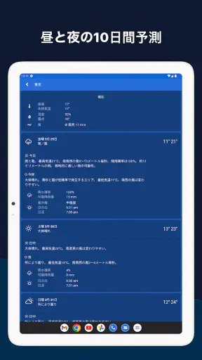 気象庁レーダー - JMA ききくる 天気 weather screenshot 7