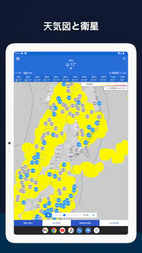 気象庁レーダー - JMA ききくる 天気 weather screenshot 8