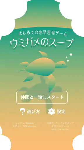 水平思考 ウミガメのスープ 問題集 screenshot 7