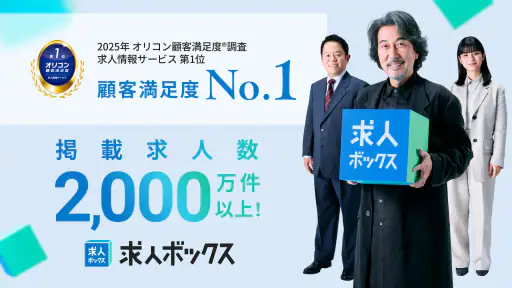 求人ボックス/バイト・転職・パート・正社員の仕事探しアプリ screenshot 1