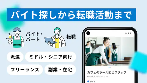求人ボックス/バイト・転職・パート・正社員の仕事探しアプリ screenshot 2