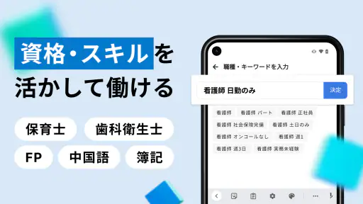 求人ボックス/バイト・転職・パート・正社員の仕事探しアプリ screenshot 6