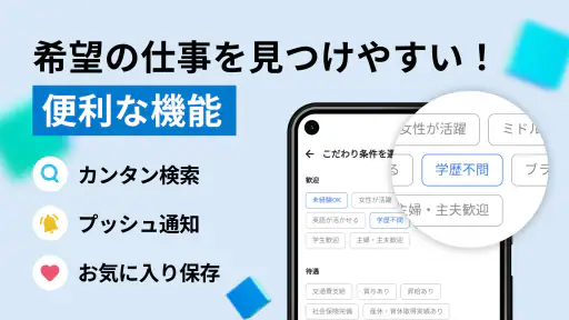 求人ボックス/バイト・転職・パート・正社員の仕事探しアプリ screenshot 7