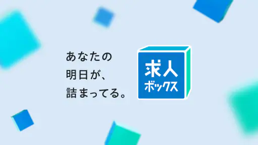 求人ボックス/バイト・転職・パート・正社員の仕事探しアプリ screenshot 8