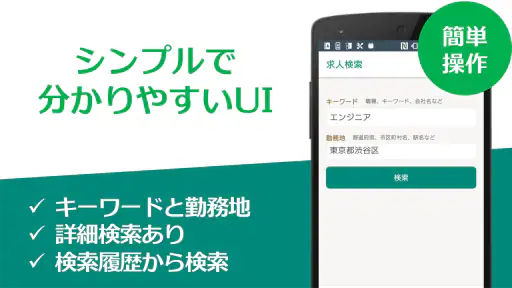 求人検索 for ハローワーク 就職・転職先を探せるアプリ screenshot 2