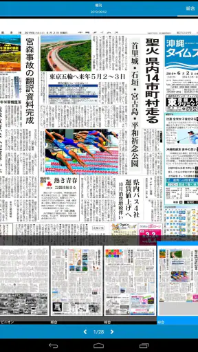 沖縄タイムス 電子版 screenshot 10