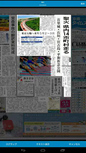 沖縄タイムス 電子版 screenshot 11