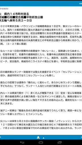 沖縄タイムス 電子版 screenshot 12