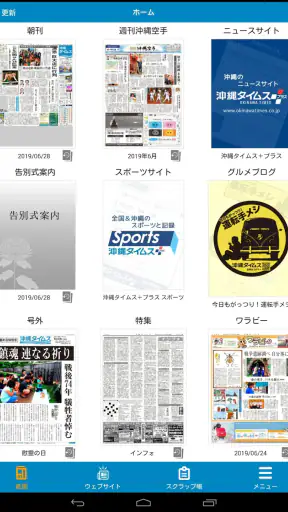 沖縄タイムス 電子版 screenshot 9