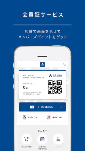 洋服の青山アプリ screenshot 3