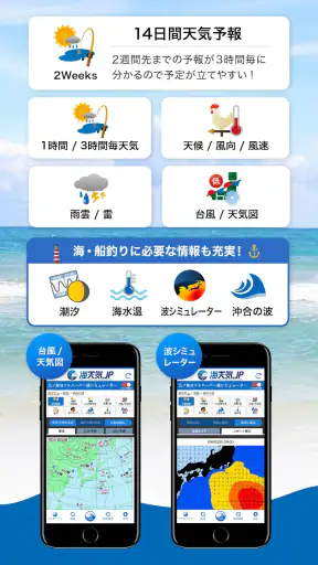 海天気.jp - 海の天気予報アプリ screenshot 3