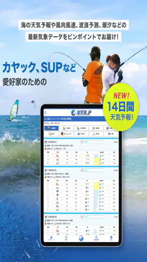 海天気.jp - 海の天気予報アプリ screenshot 4