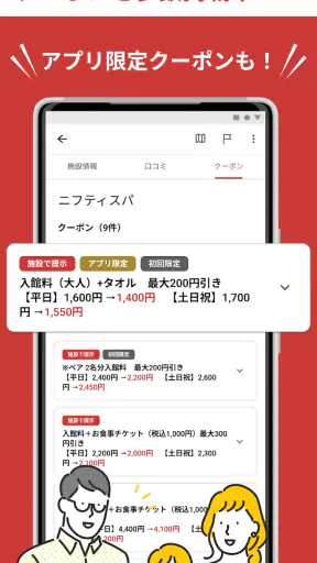 ニフティ温泉 日帰り温泉・銭湯・サウナをクーポンでお得に検索 screenshot 3