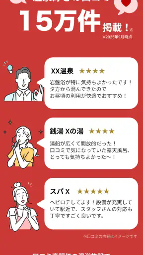 ニフティ温泉 日帰り温泉・銭湯・サウナをクーポンでお得に検索 screenshot 4