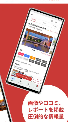 ニフティ温泉 日帰り温泉・銭湯・サウナをクーポンでお得に検索 screenshot 8