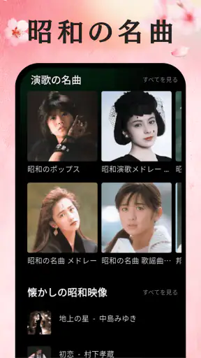 演歌の名曲 - 昭和の歌謡曲 昭和の名曲 懐メロ screenshot 10