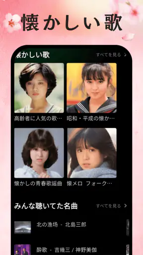 演歌の名曲 - 昭和の歌謡曲 昭和の名曲 懐メロ screenshot 11