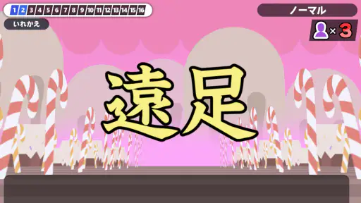 漢字でGO! - 難読漢字クイズ 脳トレ暇つぶしゲーム screenshot 9
