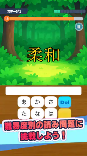 漢字で遊ぶ!!:1分で楽しい漢字・熟語クイズ screenshot 1