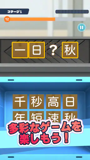 漢字で遊ぶ!!:1分で楽しい漢字・熟語クイズ screenshot 2