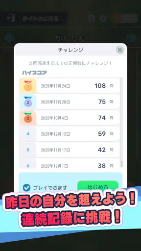 漢字で遊ぶ!!:1分で楽しい漢字・熟語クイズ screenshot 6