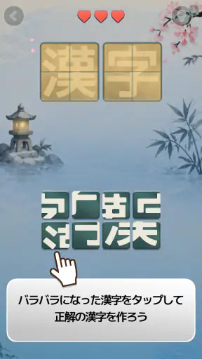 漢字パズル - 漢パズ screenshot 1