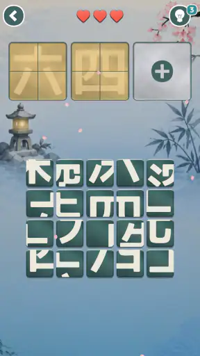 漢字パズル - 漢パズ screenshot 2