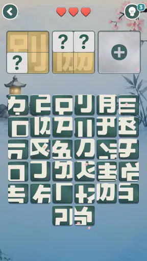 漢字パズル - 漢パズ screenshot 3