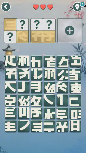 漢字パズル - 漢パズ screenshot 4
