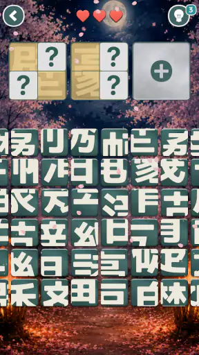 漢字パズル - 漢パズ screenshot 5