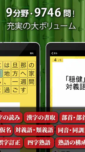 漢字検定・漢検漢字トレーニング screenshot 6