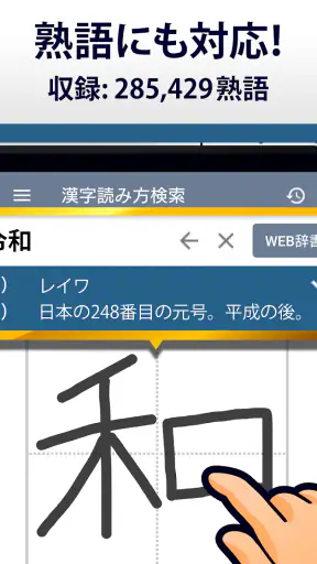 漢字読み方手書き検索辞典 screenshot 4