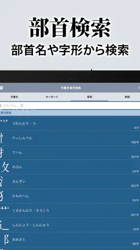 漢字辞典 - 手書きで検索できる漢字辞書アプリ screenshot 10
