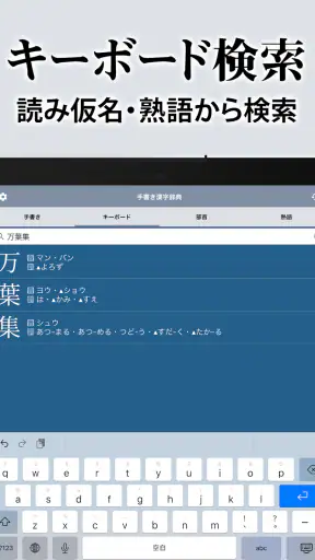 漢字辞典 - 手書きで検索できる漢字辞書アプリ screenshot 11