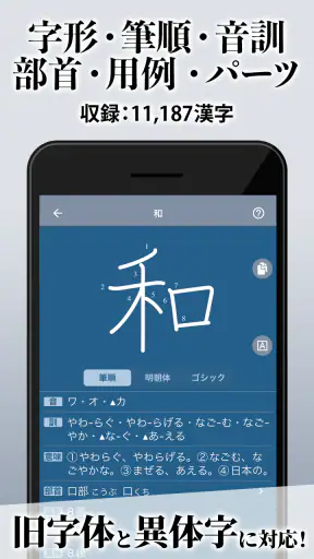 漢字辞典 - 手書きで検索できる漢字辞書アプリ screenshot 2