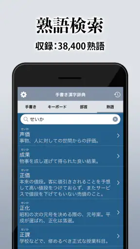 漢字辞典 - 手書きで検索できる漢字辞書アプリ screenshot 3