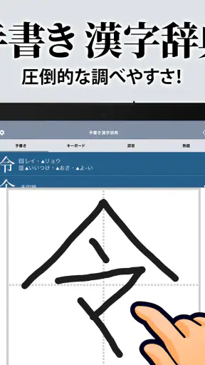 漢字辞典 - 手書きで検索できる漢字辞書アプリ screenshot 7