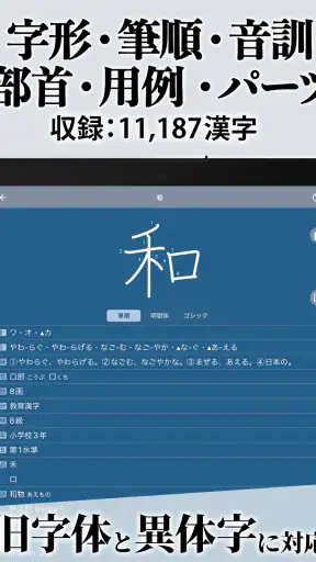 漢字辞典 - 手書きで検索できる漢字辞書アプリ screenshot 8