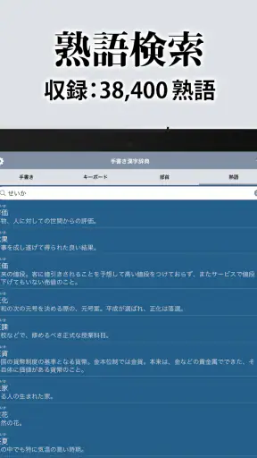 漢字辞典 - 手書きで検索できる漢字辞書アプリ screenshot 9