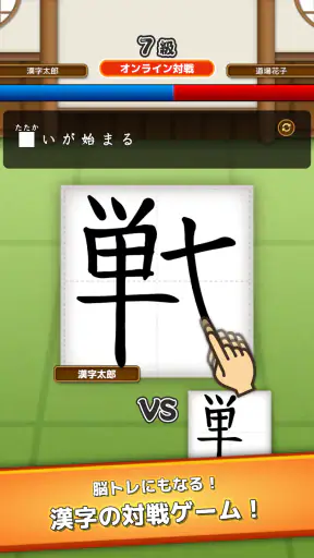 漢字道場 - 漢字ゲームで楽しく漢検の勉強 screenshot 10