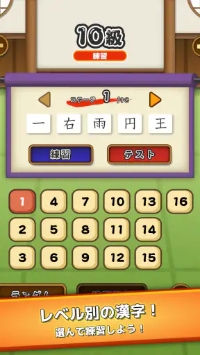 漢字道場 - 漢字ゲームで楽しく漢検の勉強 screenshot 11