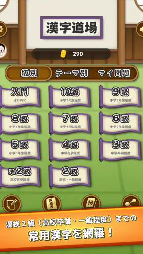 漢字道場 - 漢字ゲームで楽しく漢検の勉強 screenshot 12