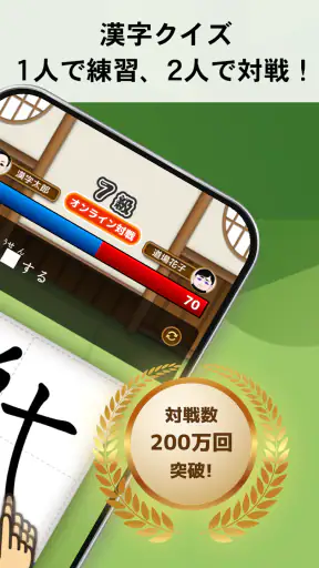 漢字道場 - 漢字ゲームで楽しく漢検の勉強 screenshot 2